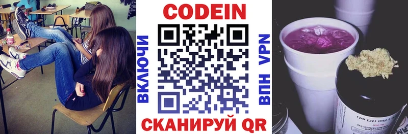Кодеиновый сироп Lean Purple Drank  Кодинск 
