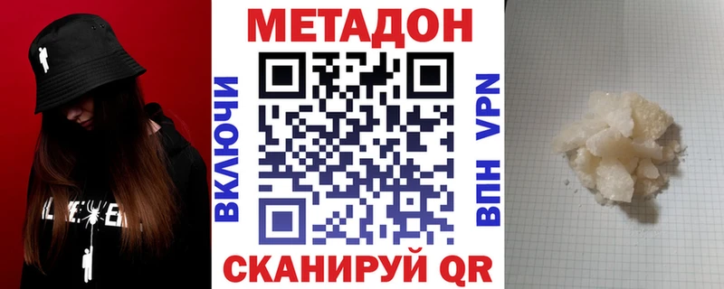 МЕТАДОН кристалл Кодинск